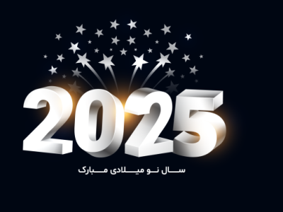 طرح لایه باز آغاز سال نو میلادی 2025