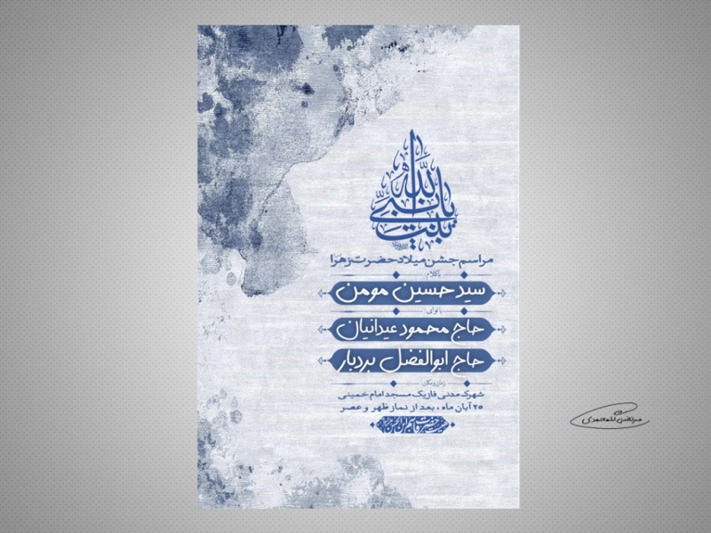 طرح-لایه-باز-مراسم-جشن-میلاد-حضرت-زهرا-(س)