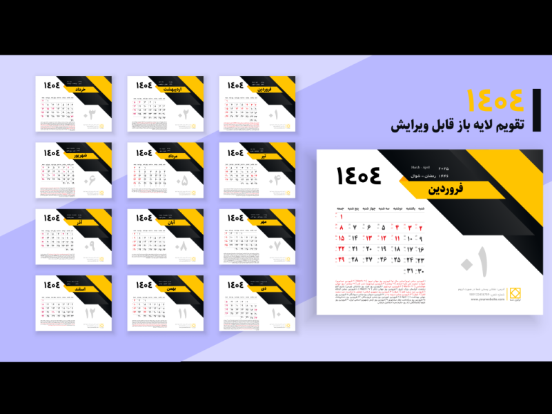  تقویم-لایه-باز-1404