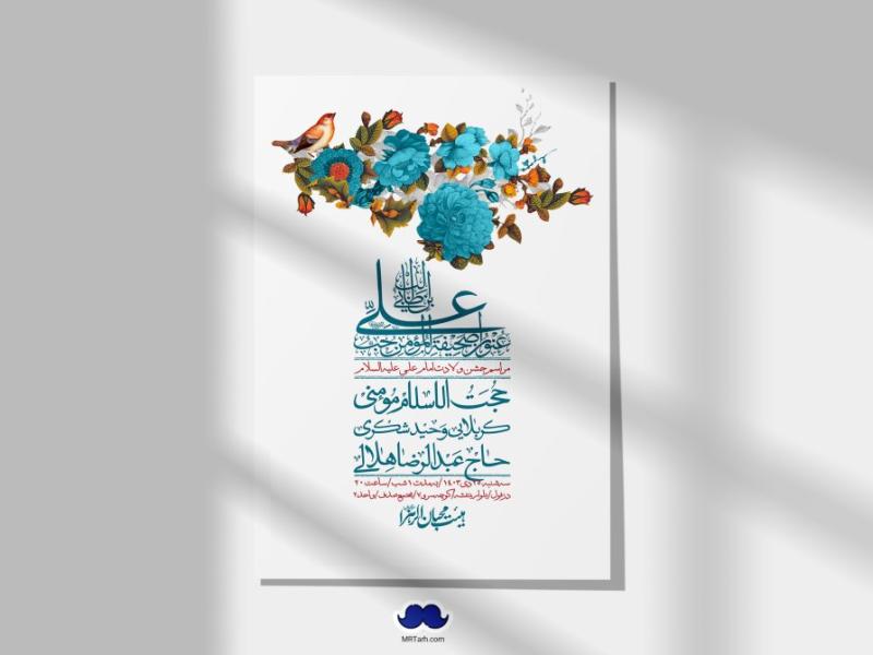 اطلاعیه-لایه-باز-ولادت-امام-علی-ع-+-استوری-شبکه-اجتماعی