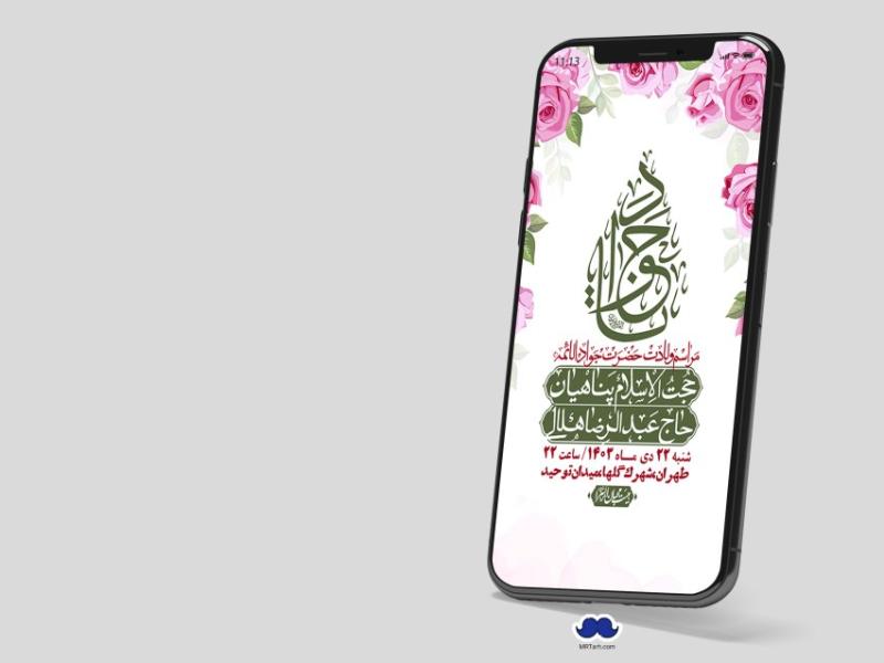 استوری-لایه-باز-ولادت-امام-جواد(ع)