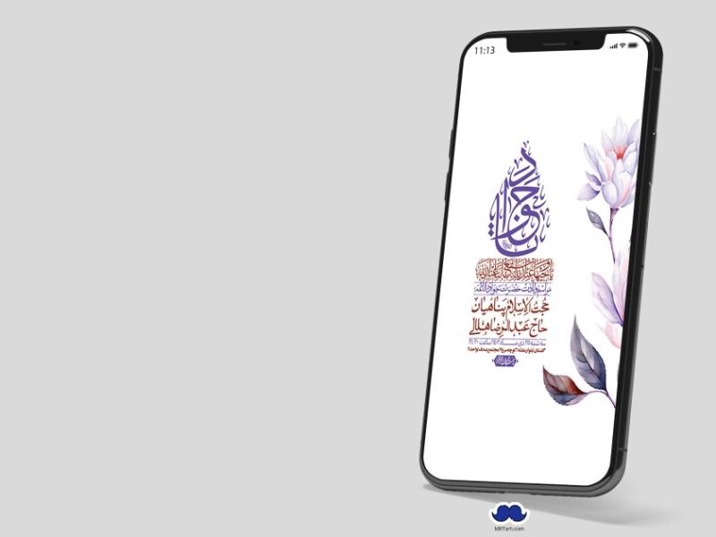 استوری-لایه-باز-ولادت-امام-جواد