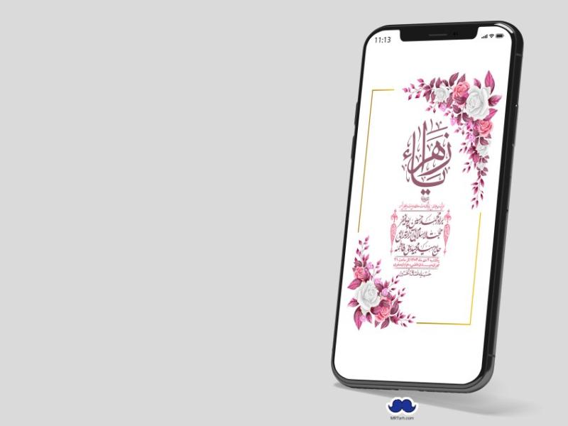 استوری-لایه-باز-ولادت-حضرت-زهرا-س