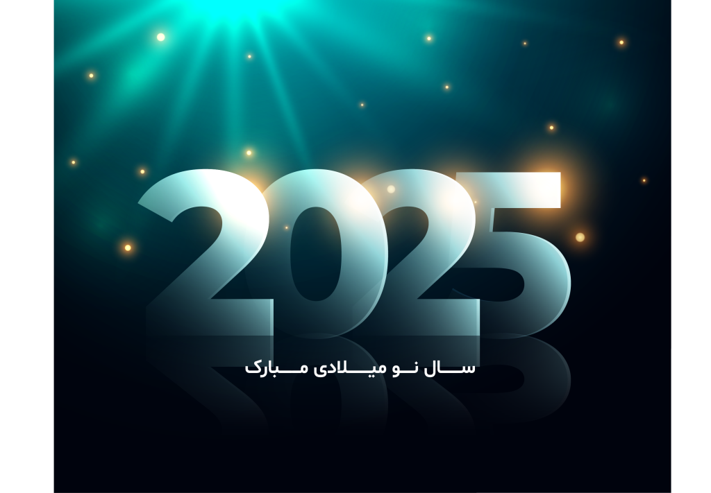 طرح لایه باز آغاز سال نو میلادی 2025