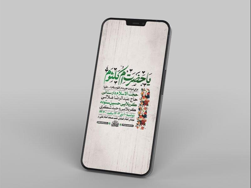 -طرح-لایه-باز-شهادت-حضرت-ام-کلثوم-س-
