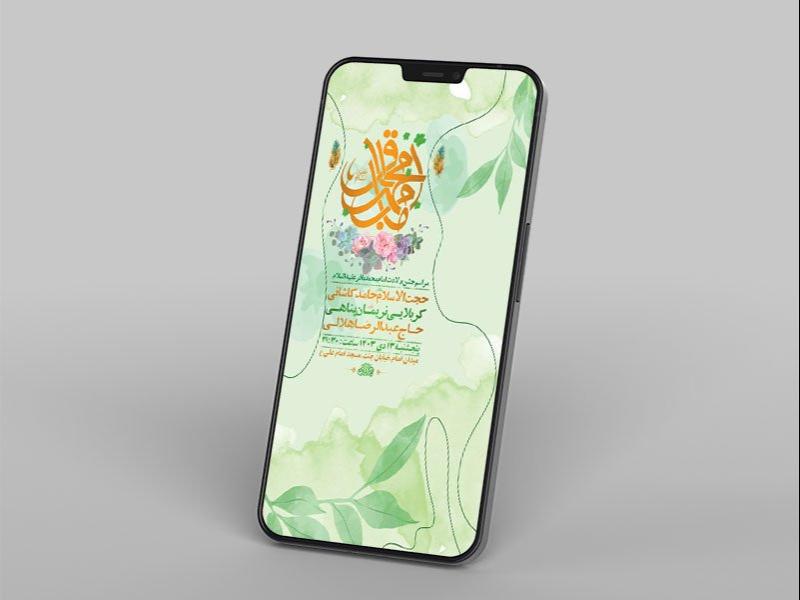 -طرح-لایه-باز-ولادت-امام-محمد-باقر-ع-