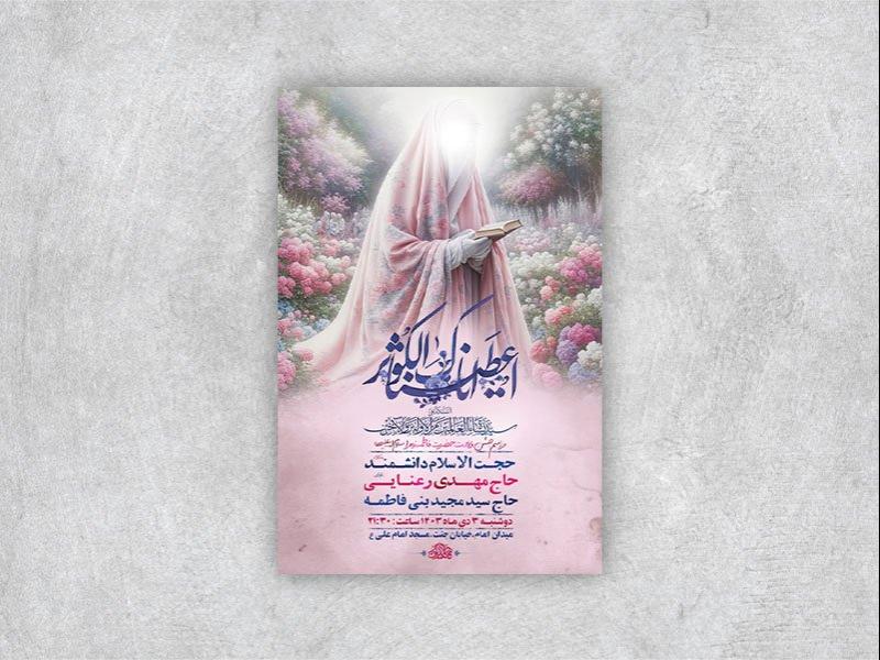 -طرح-لایه-باز-ولادت-حضرت-زهرا-س-+-استوری-