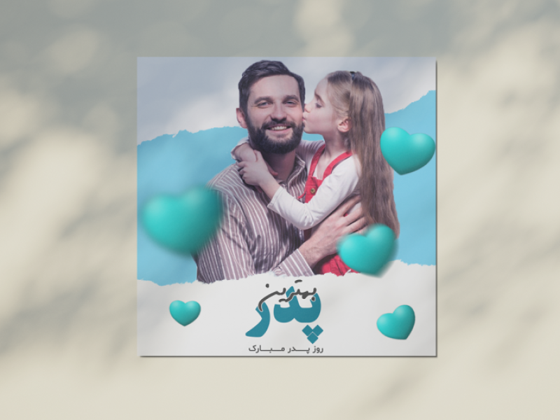 طرح-لایه-باز-برای-تبریک-روز-پدر-و-روز-مرد