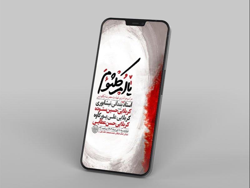 -طرح-لایه-باز-شهادت-حضرت-ام-کلثوم-س-