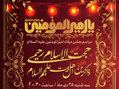 طرح لایه باز ولادت امام علی (ع)