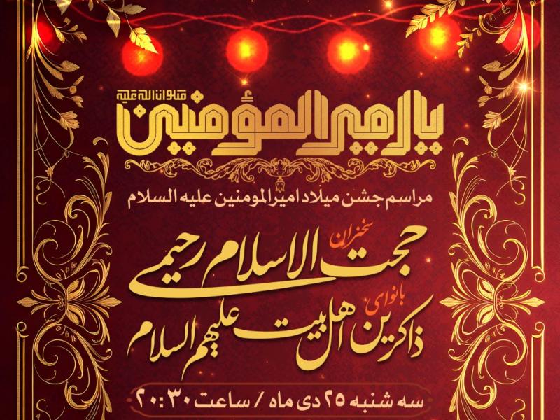 طرح-لایه-باز-ولادت-امام-علی-(ع)