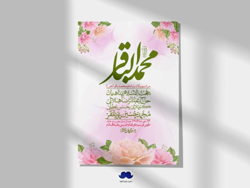 اطلاعیه-لایه-باز-ولادت-امام-محمد-باقر-+-استوری-فضای-مجازی