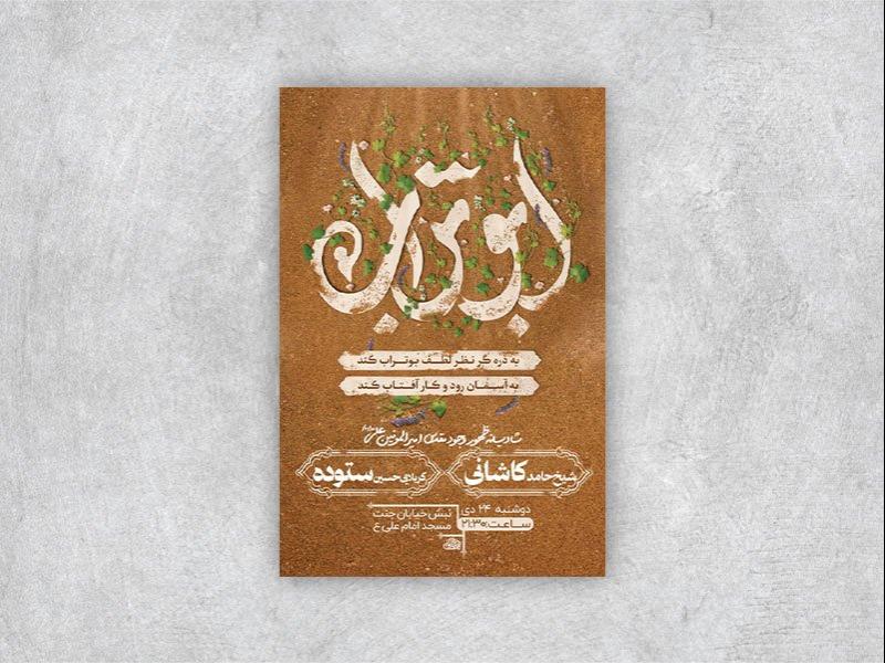 -طرح-لایه-باز-ولادت-حضرت-علی-ع-+-استوری-