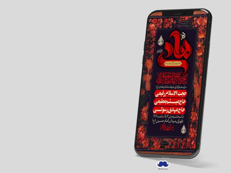 استوری-لایه-باز-شهادت-امام-هادی-(ع)