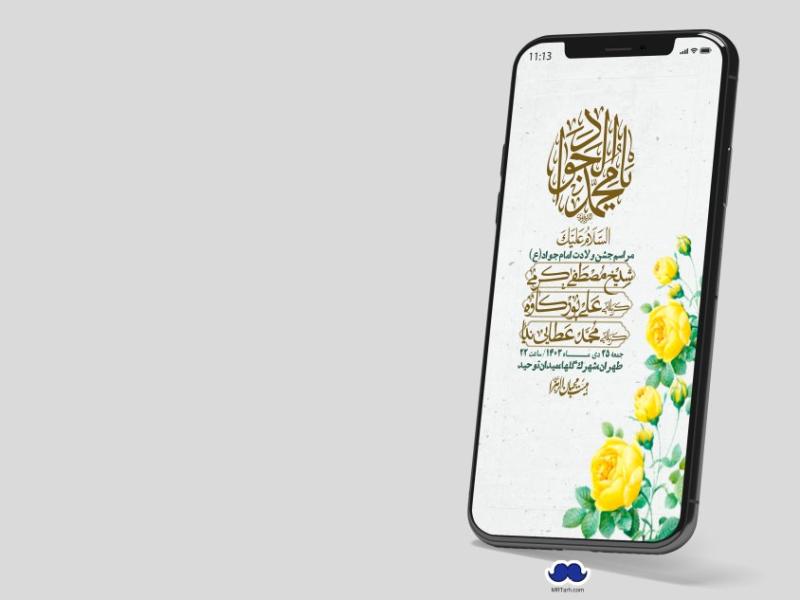 استوری-لایه-باز-ولادت-امام-جواد