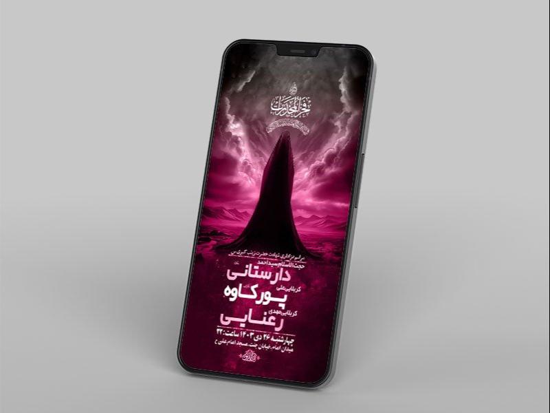 -طرح-لایه-باز-شهادت-حضرت-زینب-ع-