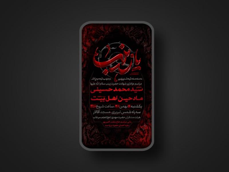 تراکت-لایه-باز-وفات-حضرت-زینب-س