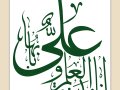 حدیث-انا-مدینه-العلم-و-علی-بابها-به-خط-ثلث