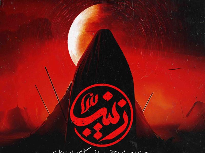 اطلاعیه-لایه-باز-وفات-حضرت-زینب-سلام-الله-علیها