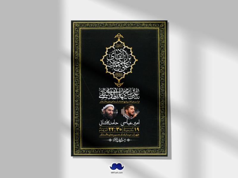 اطلاعیه-لایه-باز-شهادت-امام-هادی-(ع)-+-استوری-فضای-مجازی-