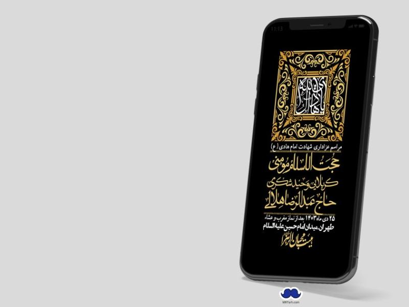 استوری-لایه-باز-شهادت-امام-هادی-(ع)