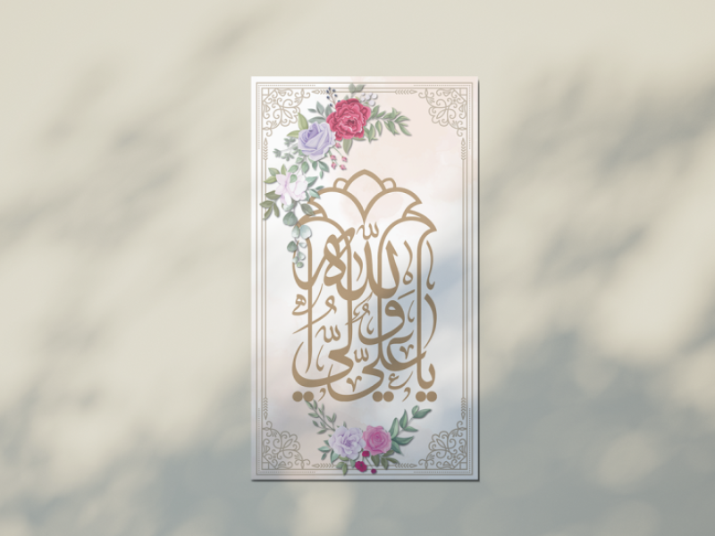 طرح-لایه-باز -استوری-و-اطلاعیه-ولادت-امام-علی-علیه-السلام-و-روز-پدر