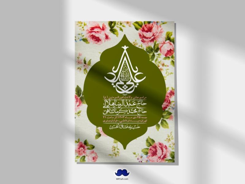 اطلاعیه-لایه-باز-ولادت-امام-علی-ع-+-استوری-شبکه-اجتماعی