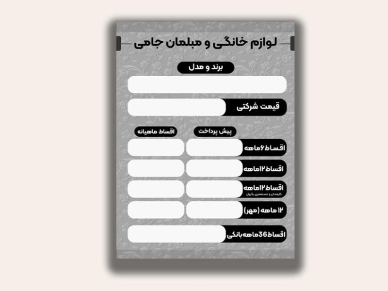 لیبل-شرایط-اقساط-لایه-باز