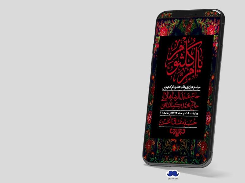 استوری-لایه-باز-وفات-حضرت-ام-کلثوم-(س)
