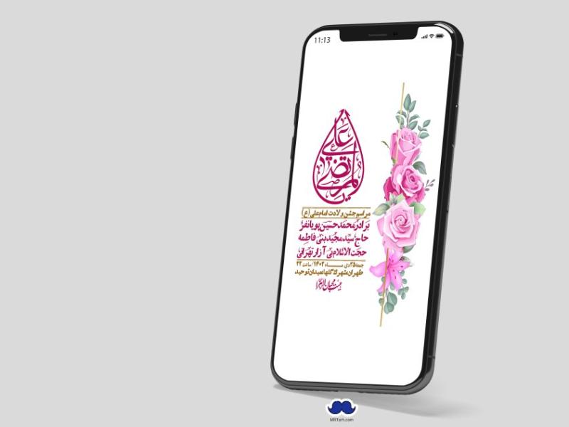 استوری-لایه-باز-ولادت-امام-علی-ع