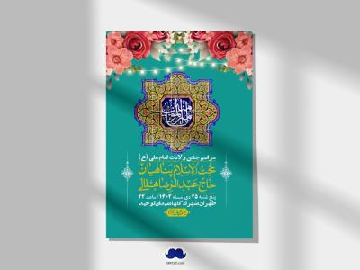 اطلاعیه لایه باز ولادت امام علی ع + استوری شبکه اجتماعی