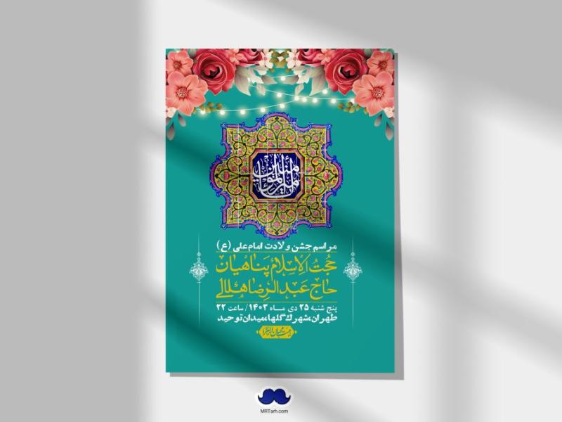 اطلاعیه-لایه-باز-ولادت-امام-علی-ع-+-استوری-شبکه-اجتماعی