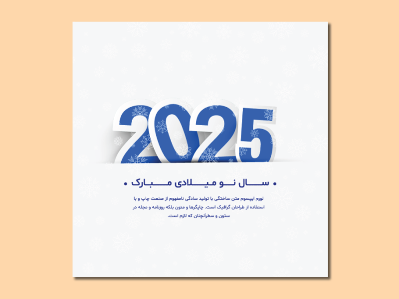 طرح-لایه-باز-آغاز-سال-نو میلادی-2025