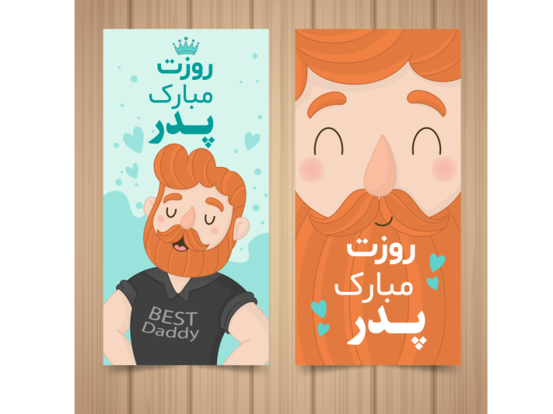 طرح-لایه-باز-برای-تبریک-روز-پدر-و-روز-مرد