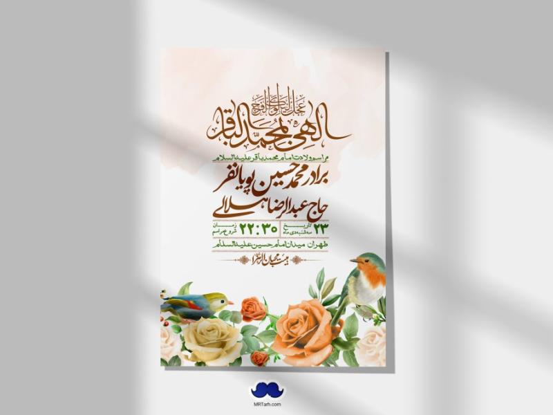 اطلاعیه-لایه-باز-ولادت-امام-محمد-باقر-+-استوری-فضای-مجازی
