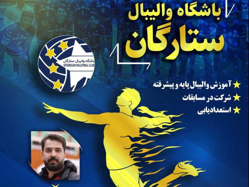 تراکت-باشگاه-والیبال-