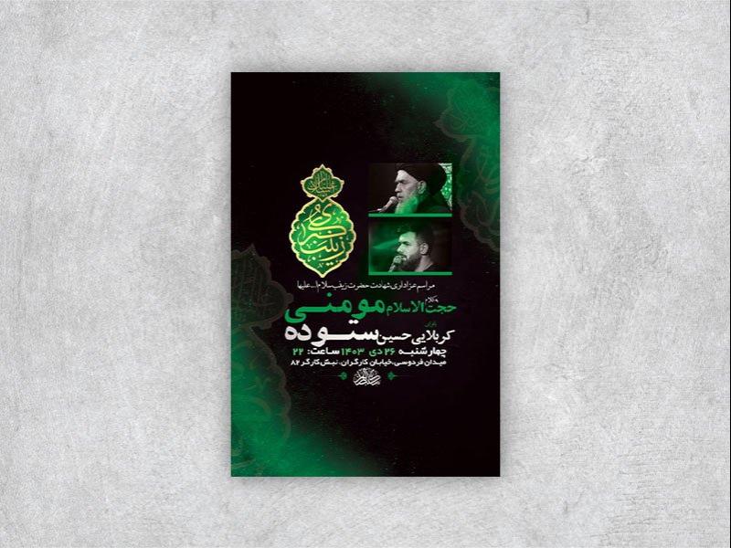 -طرح-لایه-باز-شهادت-حضرت-زینب-ع-+-استوری-