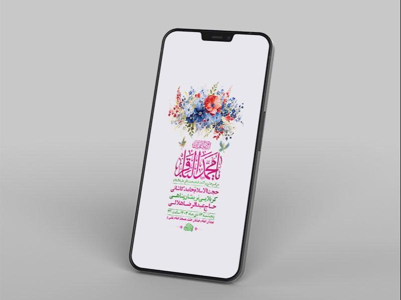 -طرح-لایه-باز-استوری-ولادت-امام-محمد-باقر-ع-
