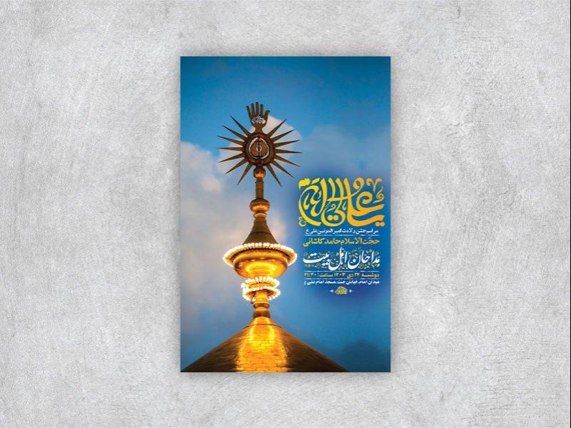 -طرح-لایه-باز-ولادت-حضرت-علی-ع-+-استوری-