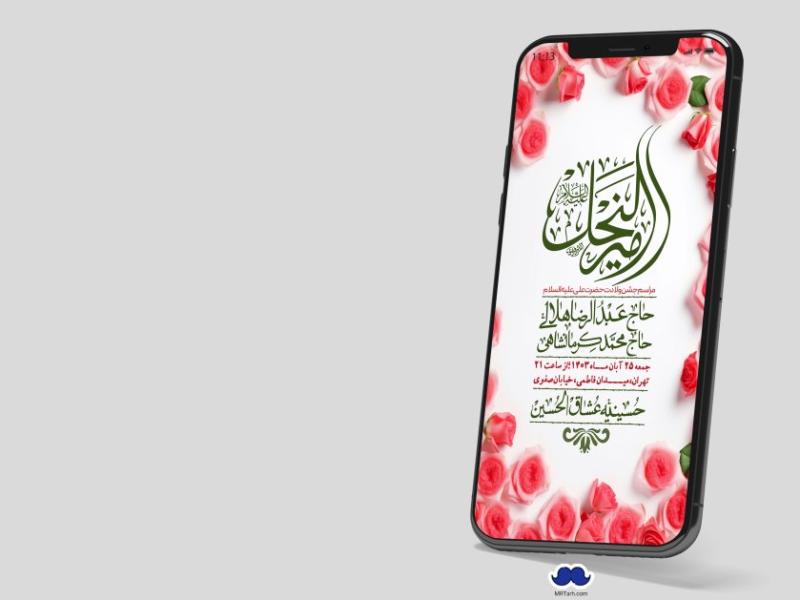 استوری-لایه-باز-ولادت-امام-علی-ع