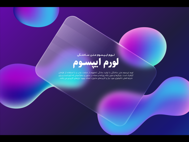طرح-لایه-باز-پس-زمینه-مدرن-و-زیبا-با-کادر-شیشه-ای-برای-درج-متن