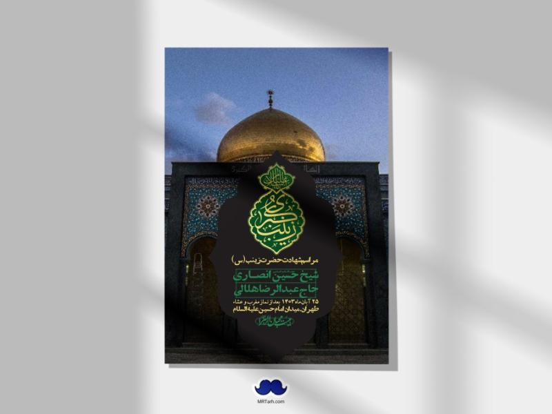 اطلاعیه-لایه-باز-شهادت-حضرت-زینب-(س)-+-استوری-لایه-باز-شهادت-حضرت-زینب-(س)