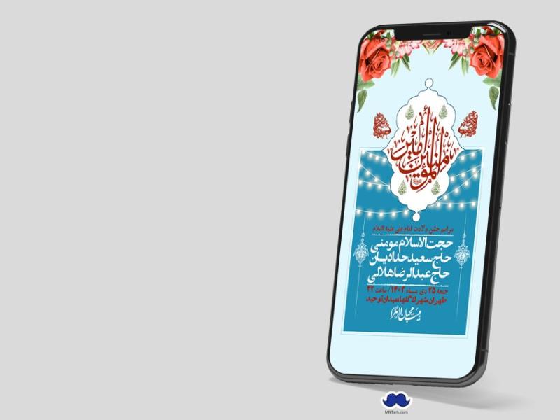 استوری-لایه-باز-ولادت-امام-علی-ع