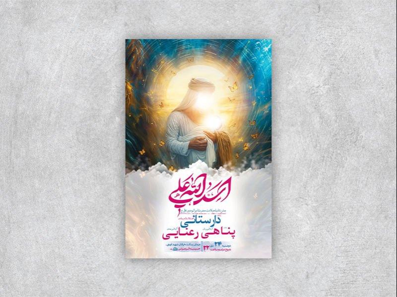 -طرح-لایه-باز-ولادت-حضرت-علی-ع-+-استوری-