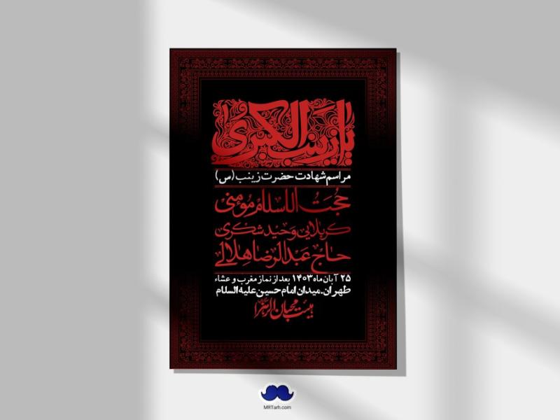 اطلاعیه-لایه-باز-شهادت-حضرت-زینب-(س)-+-استوری-لایه-باز-شهادت-حضرت-زینب-(س)
