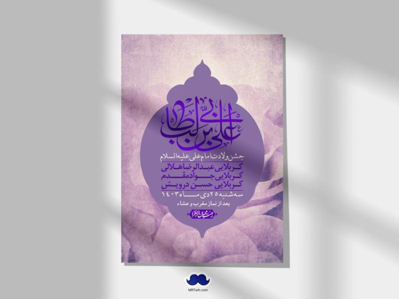اطلاعیه-لایه-باز-ولادت-امام-علی-ع-+-استوری-شبکه-اجتماعی