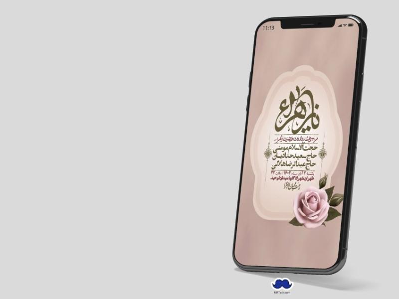 استوری-لایه-باز-ولادت-حضرت-زهرا-س