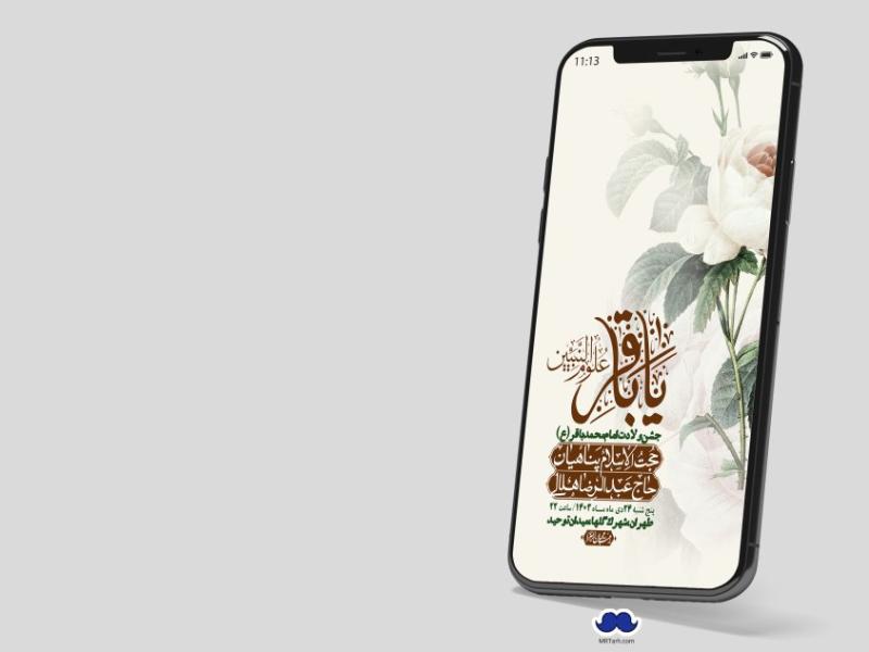 استوری-لایه-باز-ولادت-امام-محمد-باقر(ع)