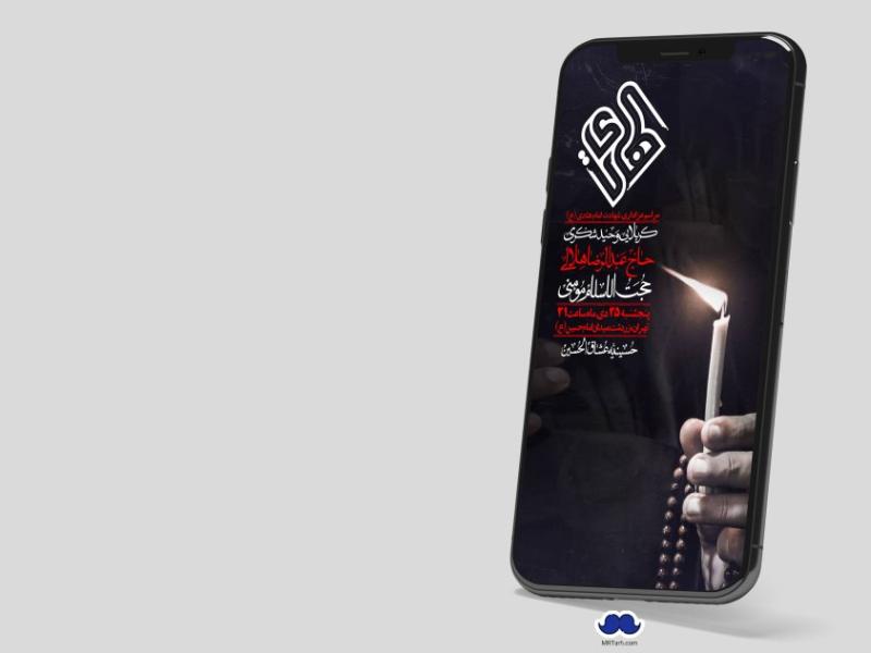 استوری-لایه-باز-شهادت-امام-هادی-(ع)
