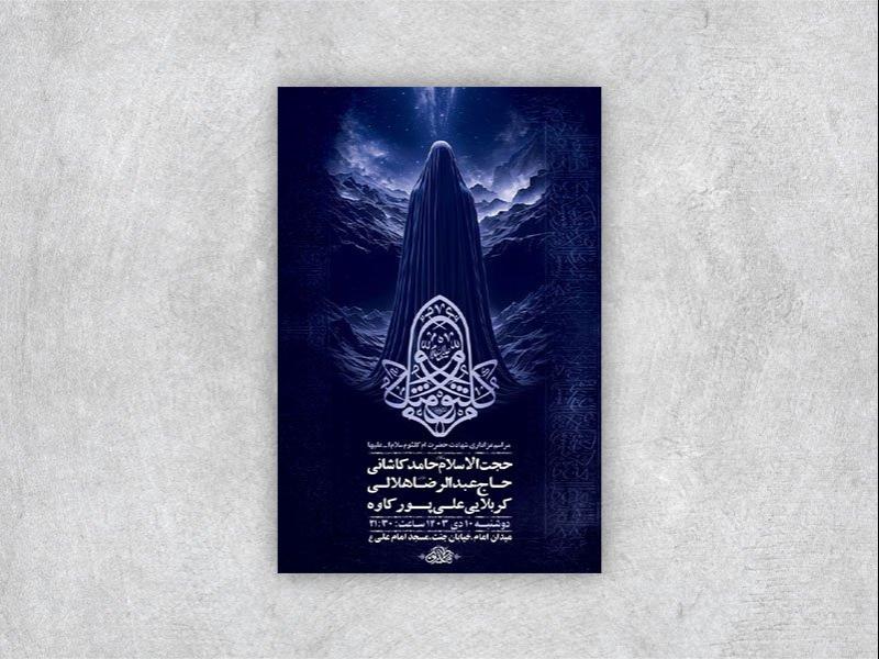 -طرح-شهادت-حضرت-ام-کلثوم-س-+-استوری-